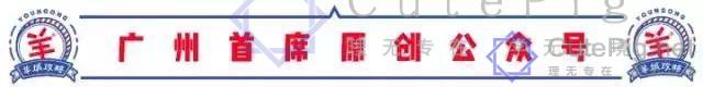 73岁沙示，广州人的风油精？这才是广州人的网红饮料插图