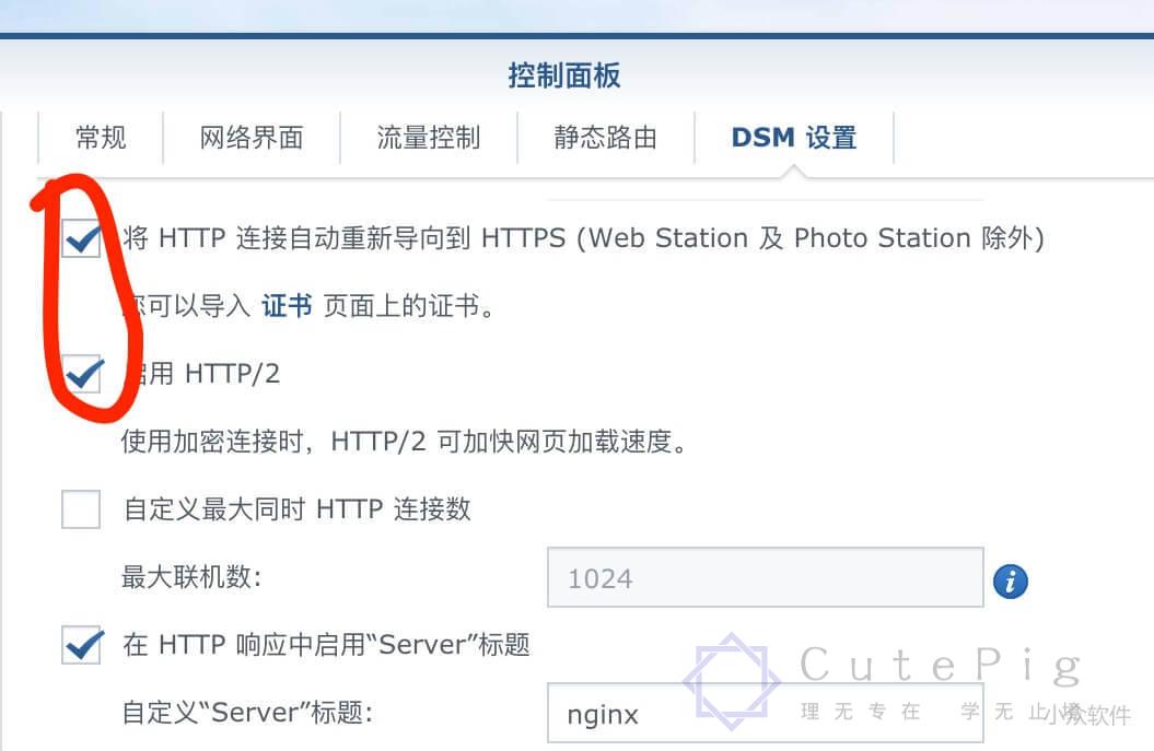 为「远程访问」群晖服务器  添加 HTTPS 支持插图11
