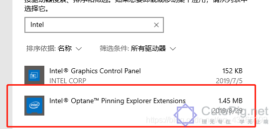 Intel Optane(tm) Memory Pinning 无法加载DLL“iaStorAfsServiceApi.dll“:找不到指定模块。插图2