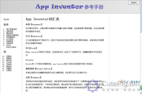 App Inventor中文版下载 v2020 汉化离线版插图8