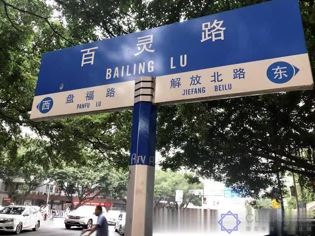 广州市马路名称与旧街名的回忆插图15
