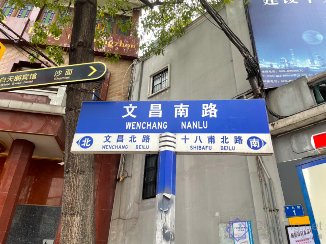 广州市马路名称与旧街名的回忆插图22