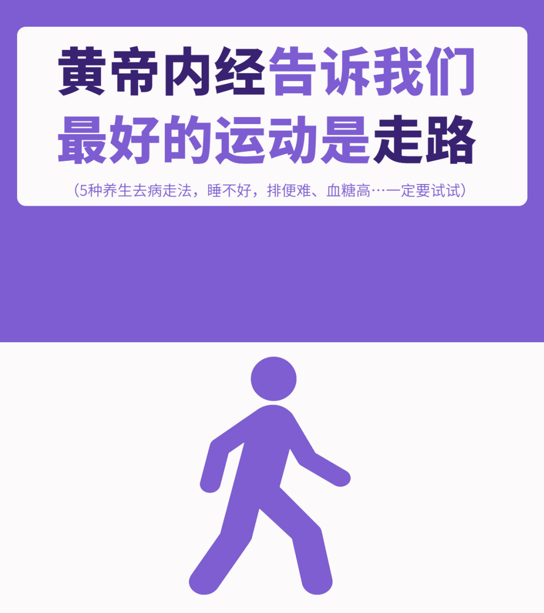 走路，最被低估的一项运动！中医列出不同病要怎么“走”